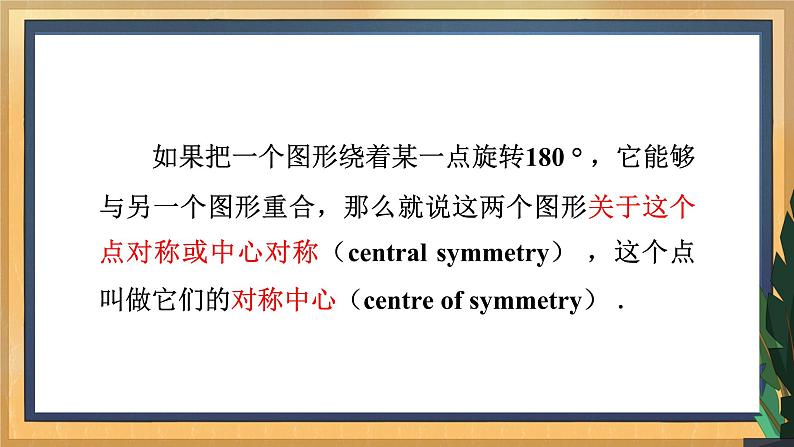 【数学八下北师大版】3.3 中心对称(课件+教学设计+学案+练习)05