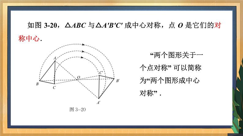 【数学八下北师大版】3.3 中心对称(课件+教学设计+学案+练习)06