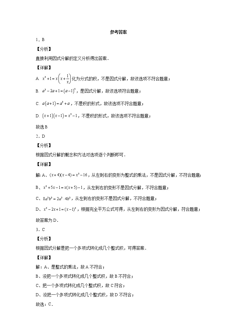 【数学八下北师大版】4.1 因式分解（课件+教学设计+学案+练习）03