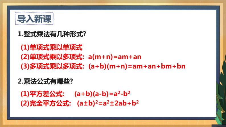 【数学八下北师大版】4.1 因式分解（课件+教学设计+学案+练习）03