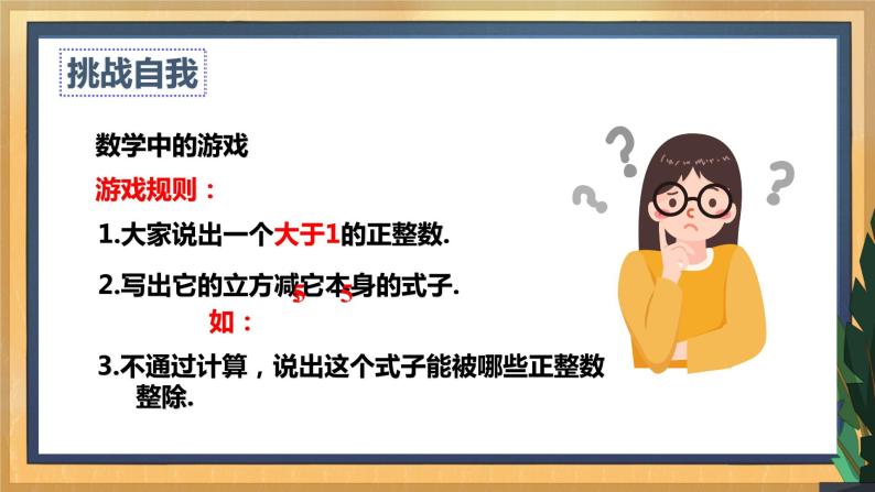 【数学八下北师大版】4.1 因式分解（课件+教学设计+学案+练习）04