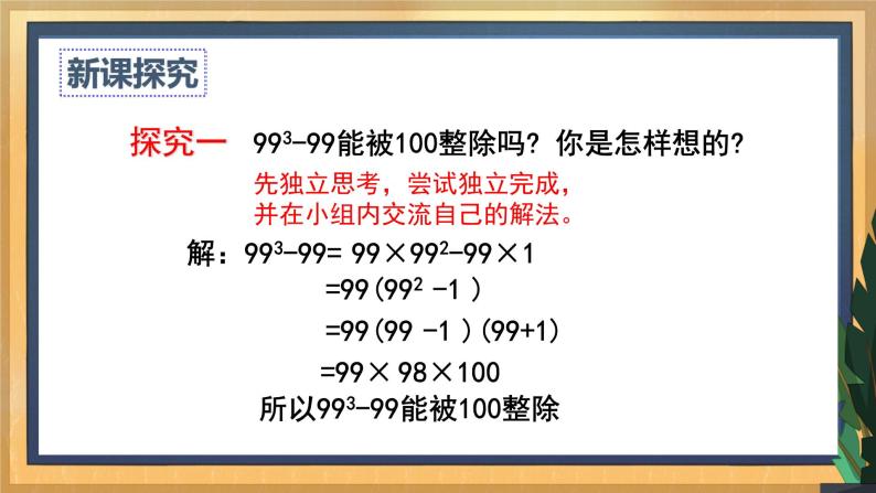 【数学八下北师大版】4.1 因式分解（课件+教学设计+学案+练习）05