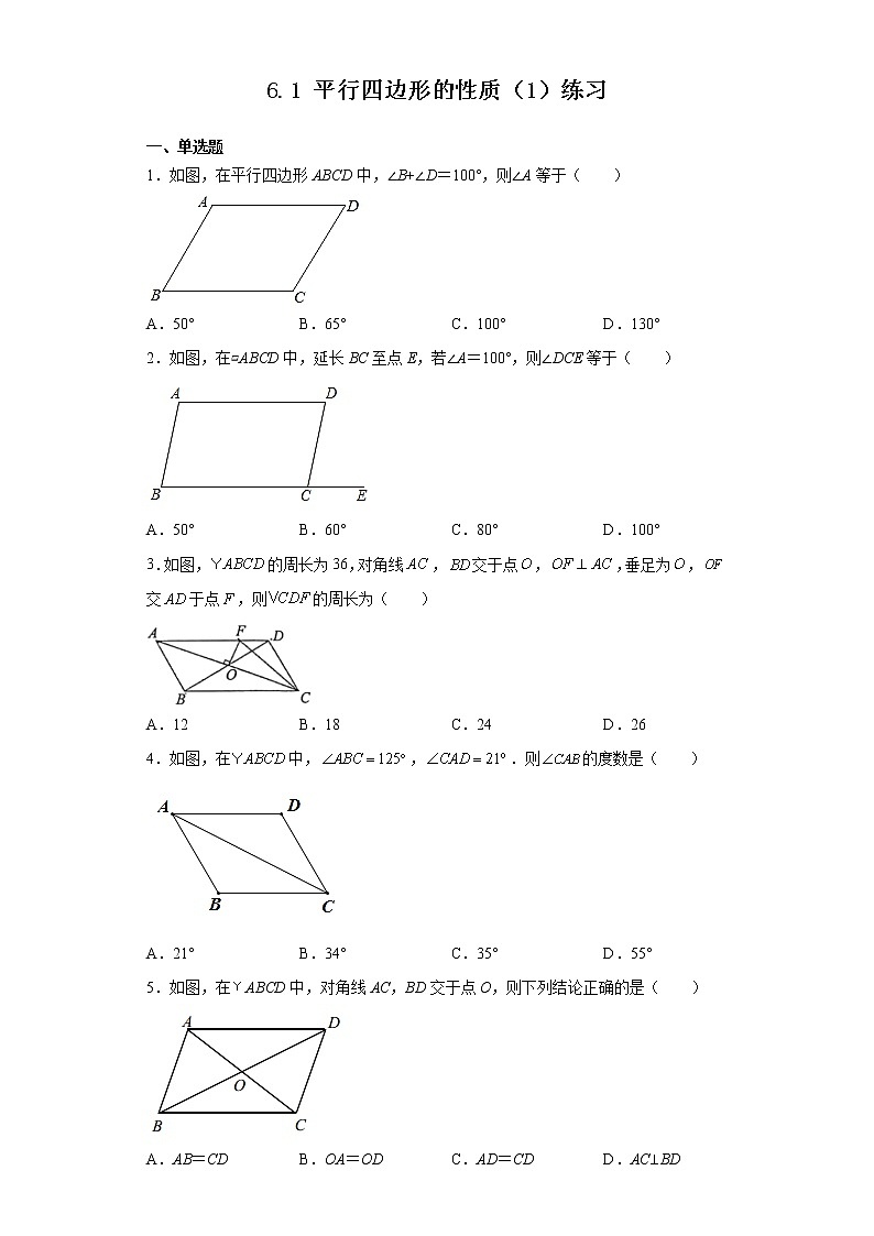 【数学八下北师大版】6.1 平行四边形的性质(1)(课件+教学设计+学案+练习)01