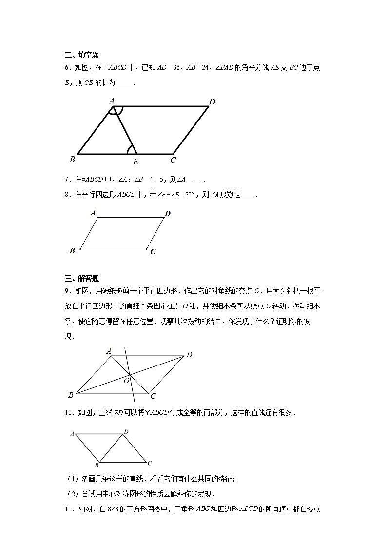 【数学八下北师大版】6.1 平行四边形的性质(1)(课件+教学设计+学案+练习)02