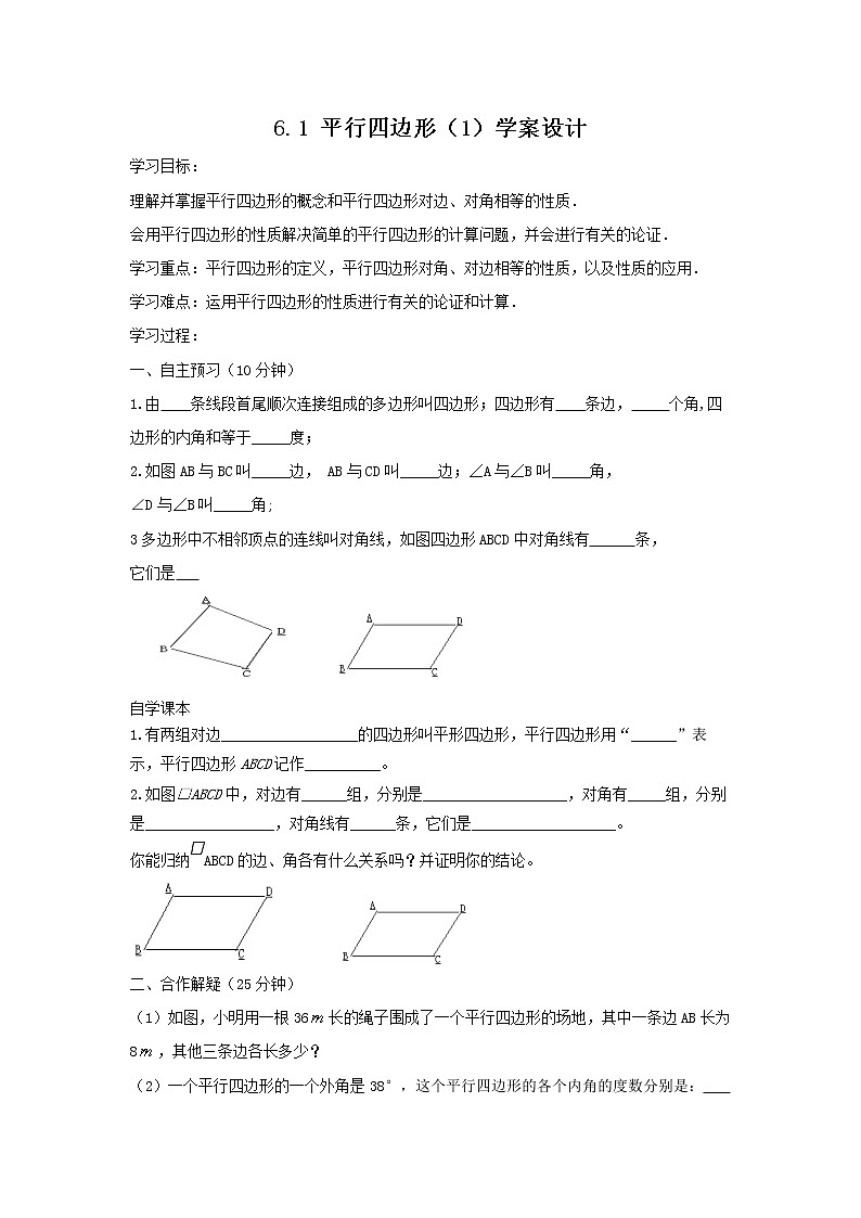 【数学八下北师大版】6.1 平行四边形的性质(1)(课件+教学设计+学案+练习)01
