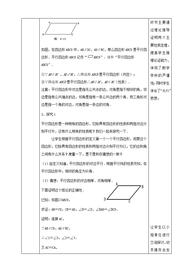 【数学八下北师大版】6.1 平行四边形的性质(1)(课件+教学设计+学案+练习)02