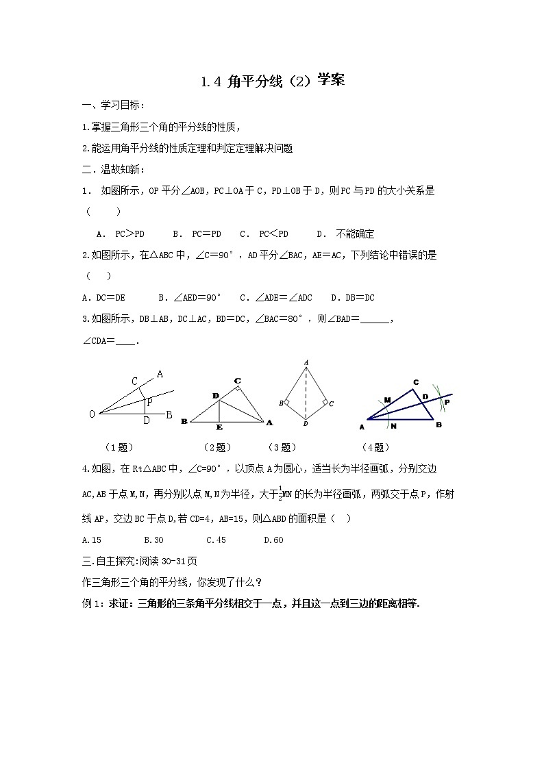 1.4 角平分线(2)(课件+教案+学案+练习)01