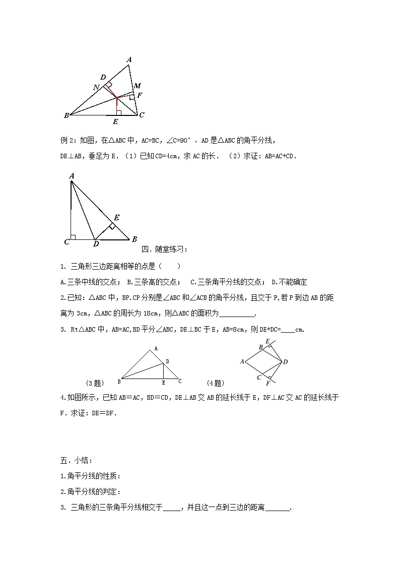 1.4 角平分线(2)(课件+教案+学案+练习)02