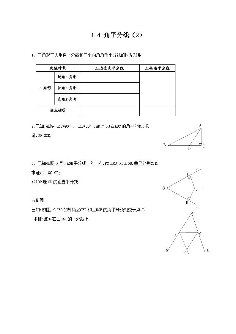 1.4 角平分线(2)(课件+教案+学案+练习)01