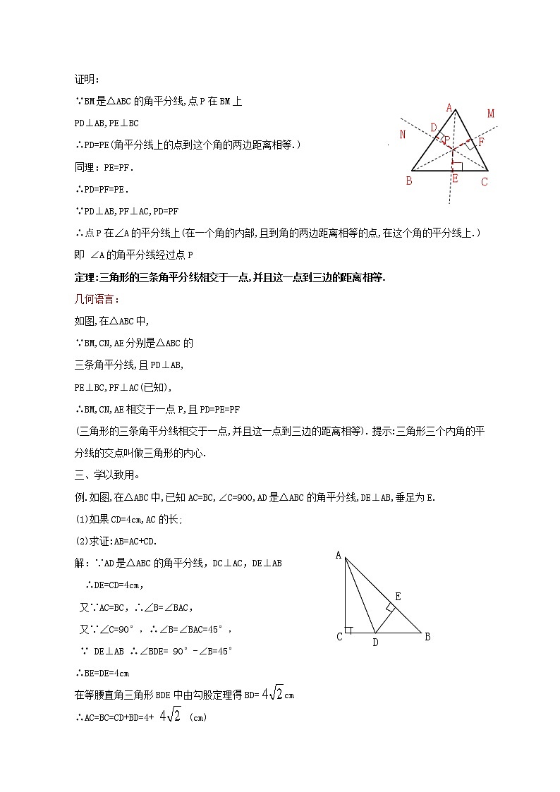1.4 角平分线(2)(课件+教案+学案+练习)02