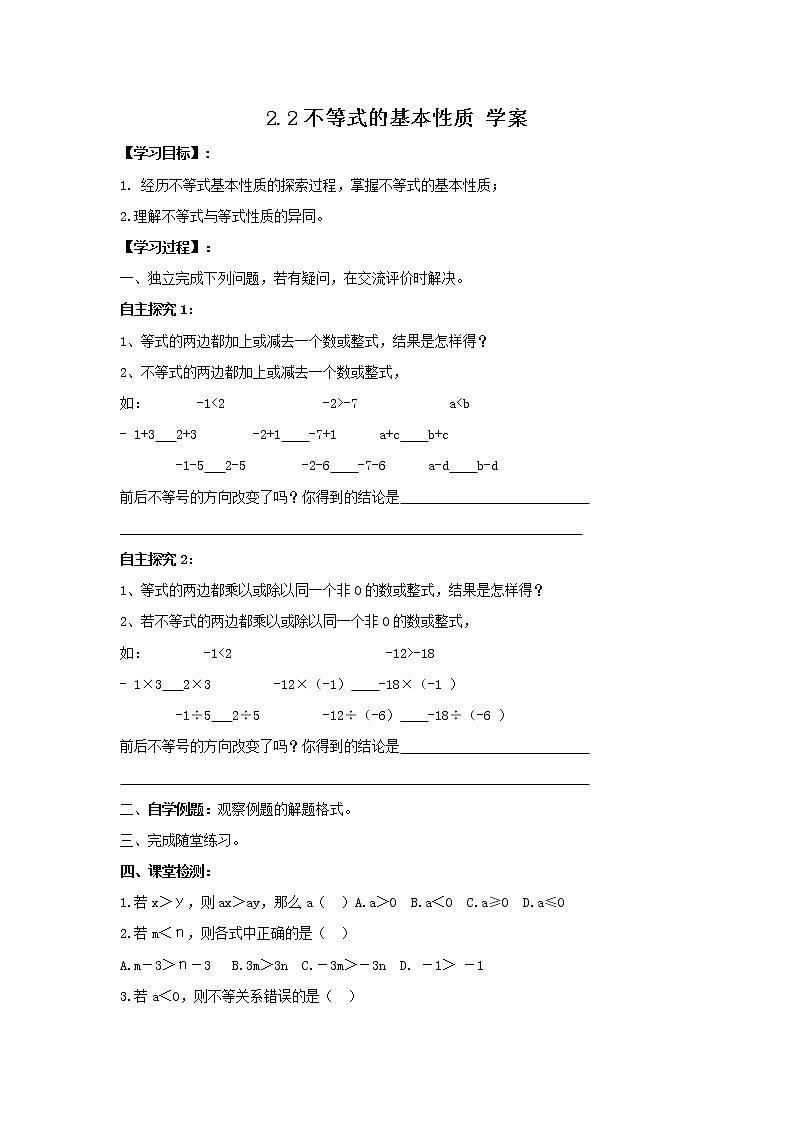 2.2 不等式的基本性质 学案第1页