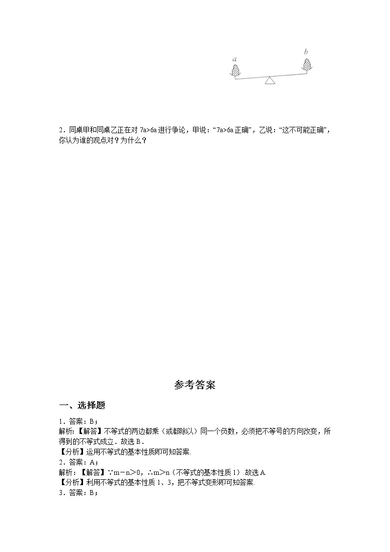 2.2 不等式的基本性质 练习第2页