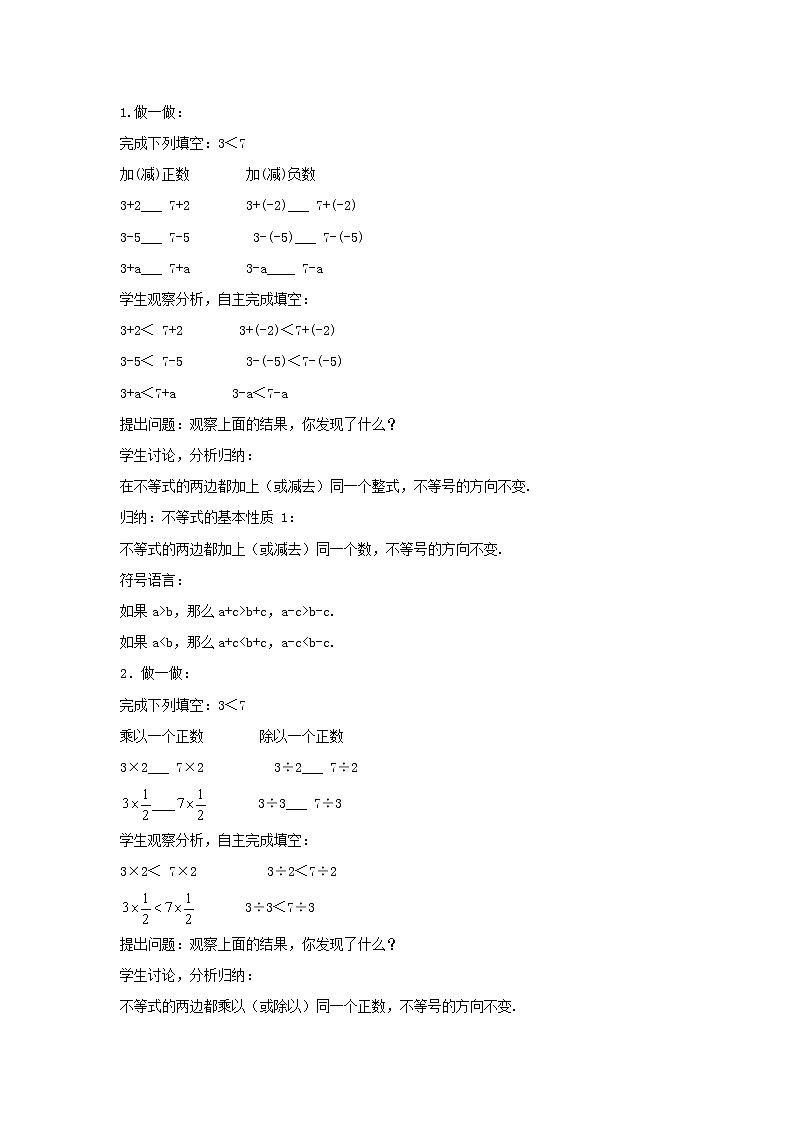 2.2 不等式的基本性质 教案第2页