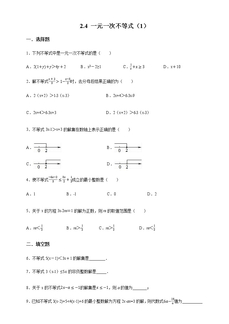 2.4 一元一次不等式(1) 练习第1页