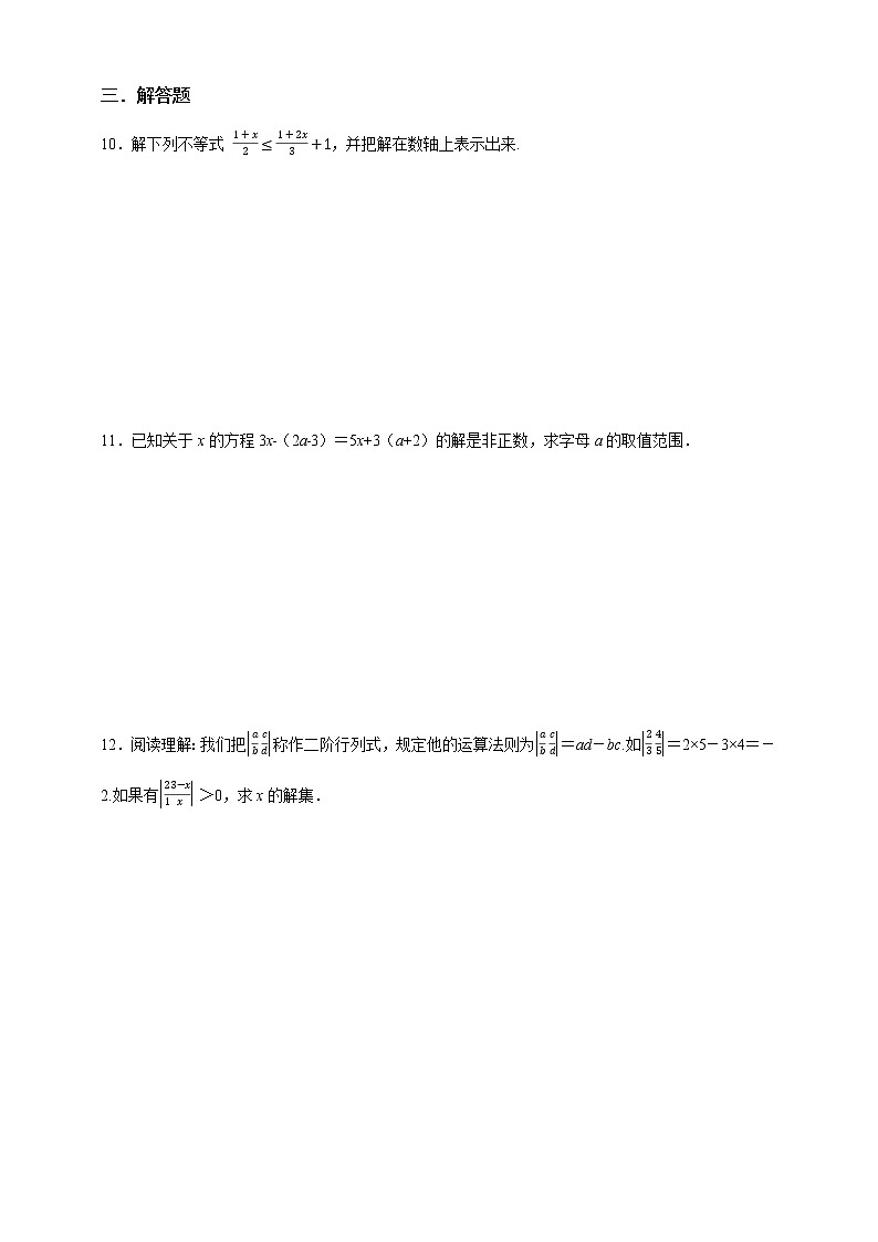 2.4 一元一次不等式(1) 练习第2页