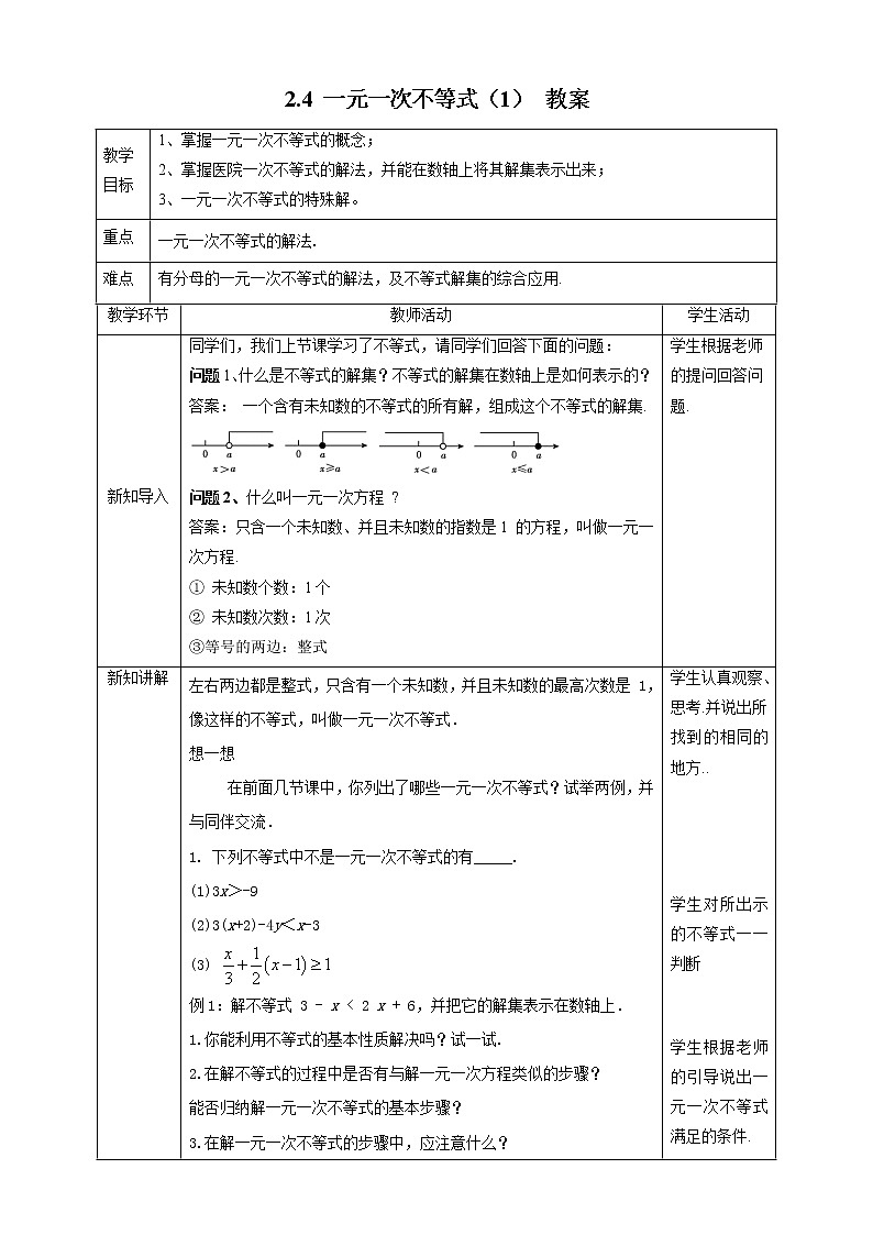 2.4 一元一次不等式(1) 教案第1页