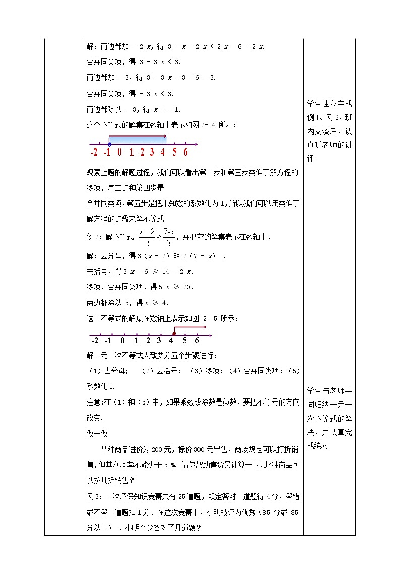 2.4 一元一次不等式(1) 教案第2页