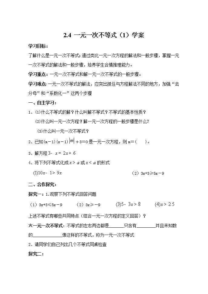 2.4 一元一次不等式(1) 学案第1页