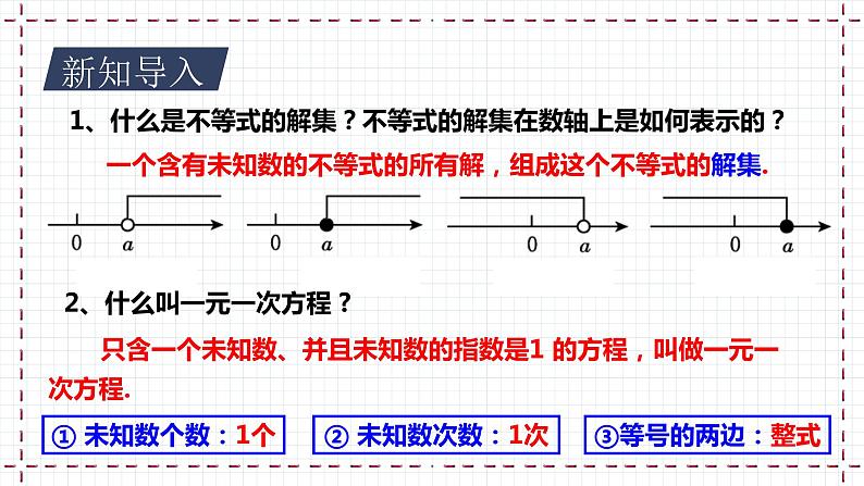 2.4 一元一次不等式(1) 课件第3页