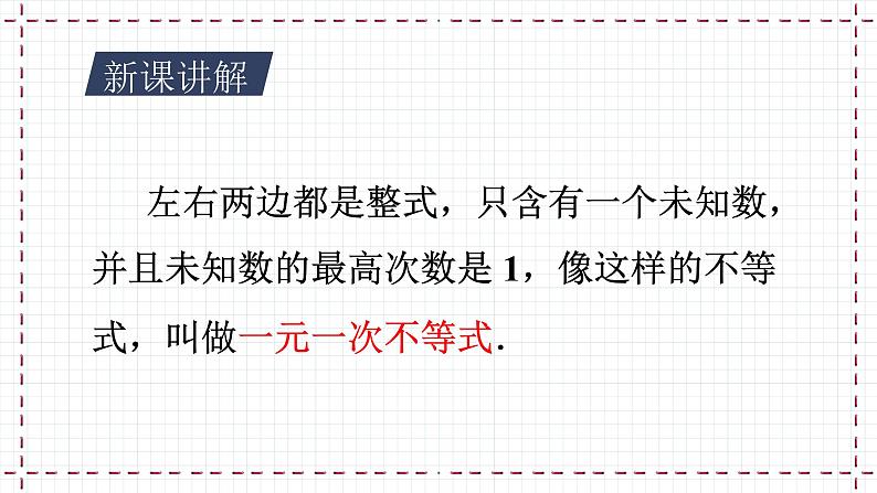 2.4 一元一次不等式(1) 课件第4页