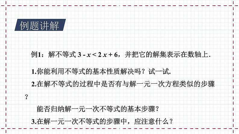 2.4 一元一次不等式(1) 课件第7页