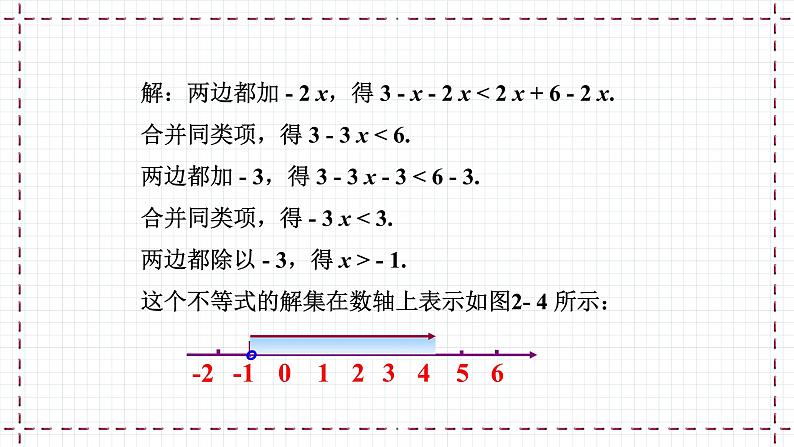 2.4 一元一次不等式(1) 课件第8页