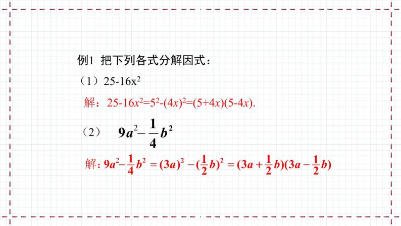 4.3 公式法（1）（课件+教案+学案+练习）07