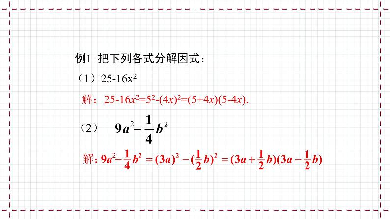 4.3 公式法(1)(课件+教案+学案+练习)07