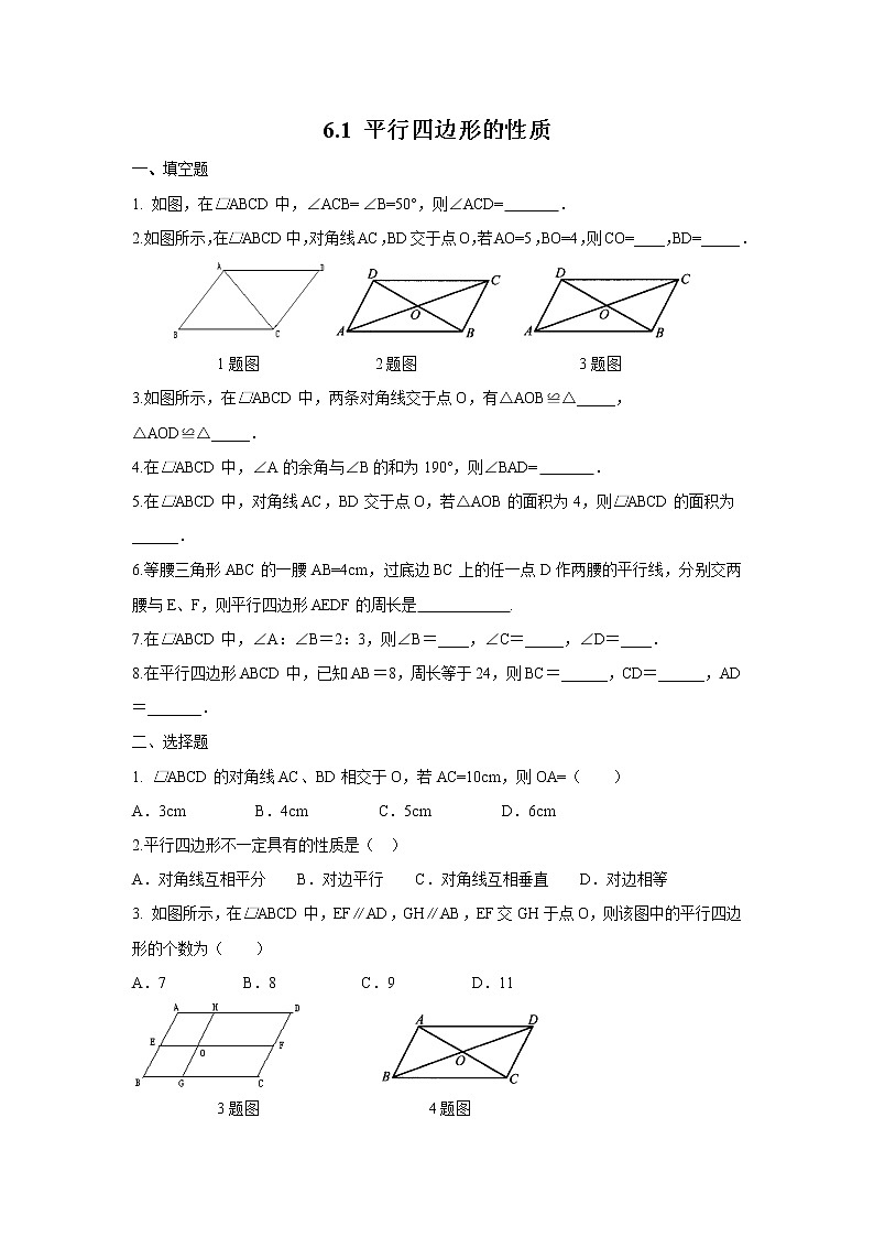 6.1 平行四边形的性质 练习第1页