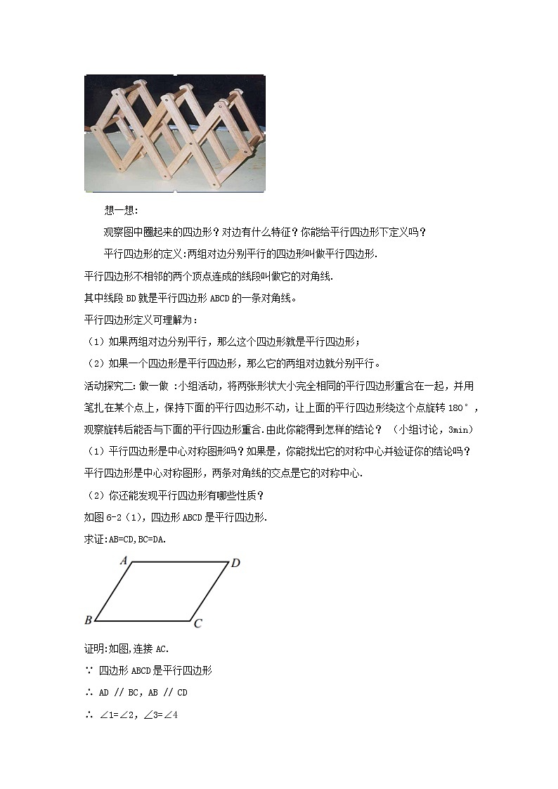 6.1 平行四边形的性质 教案第2页