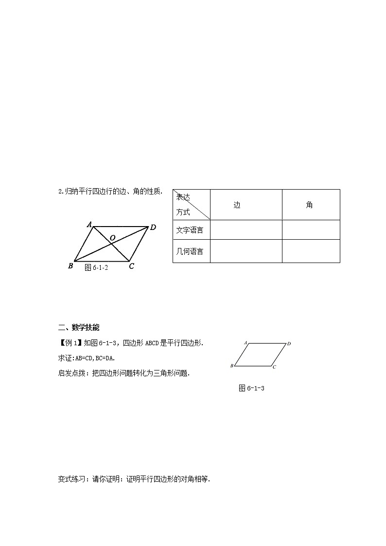 6.1 平行四边形的性质 学案第2页