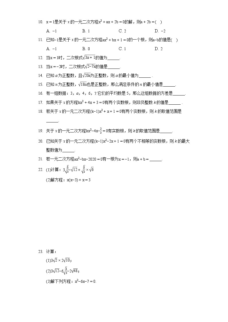 2020-2021学年浙江省温州市永嘉县东方外国语学校八年级(下)期中数学试卷第2页
