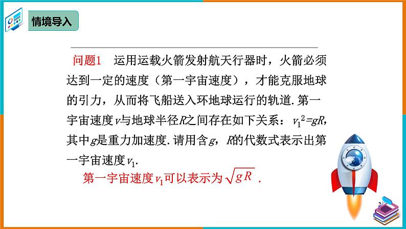 16.2 二次根式的乘除(1)(课件+教案+学案+练习题)03