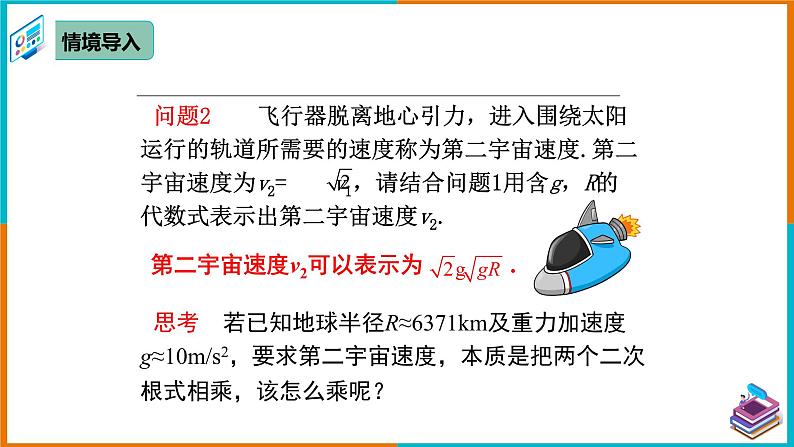 16.2 二次根式的乘除(1)(课件+教案+学案+练习题)04