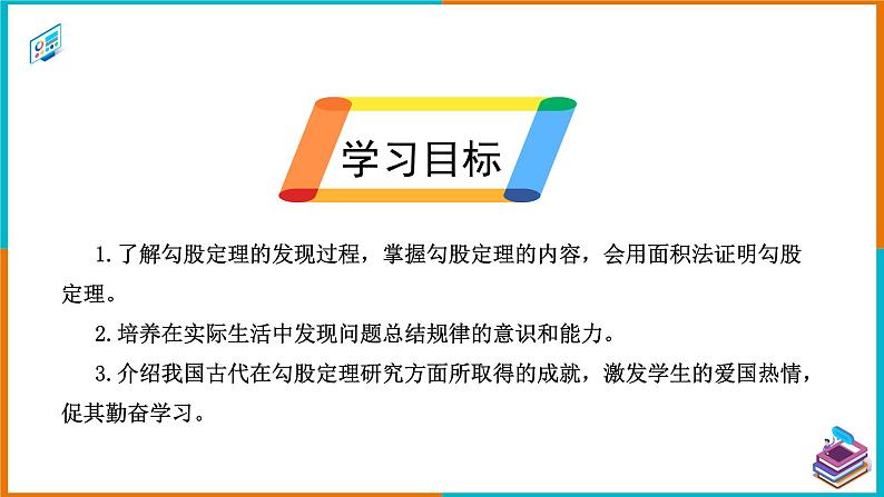 17.1.1 勾股定理的证明(课件+教案+学案+练习题)02