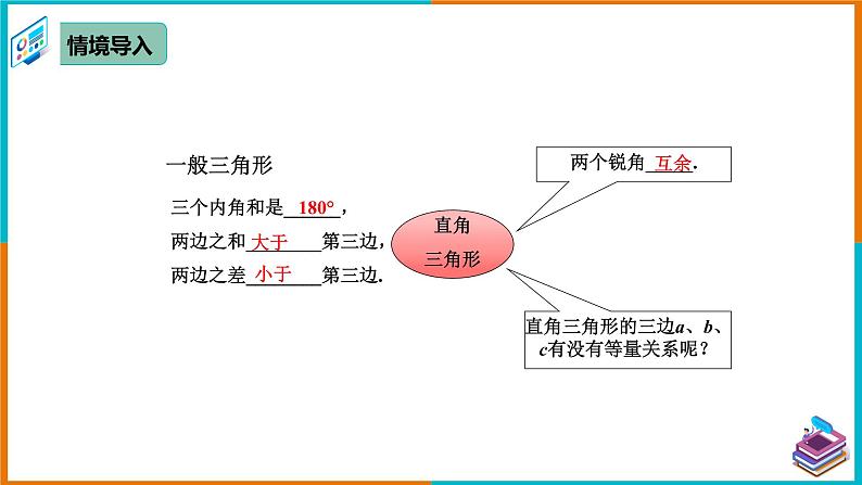 17.1.1 勾股定理的证明(课件+教案+学案+练习题)03