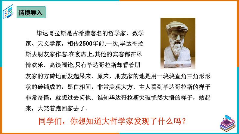 17.1.1 勾股定理的证明(课件+教案+学案+练习题)04