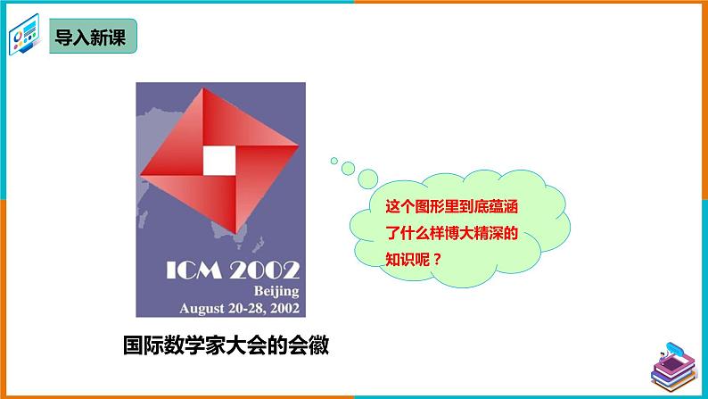 17.1.1 勾股定理的证明(课件+教案+学案+练习题)05