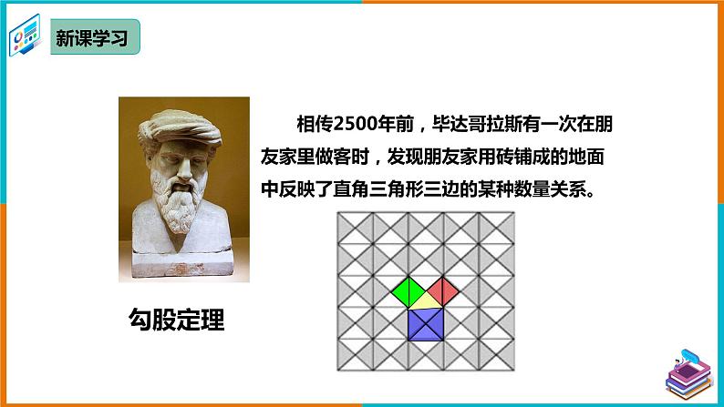 17.1.1 勾股定理的证明(课件+教案+学案+练习题)06