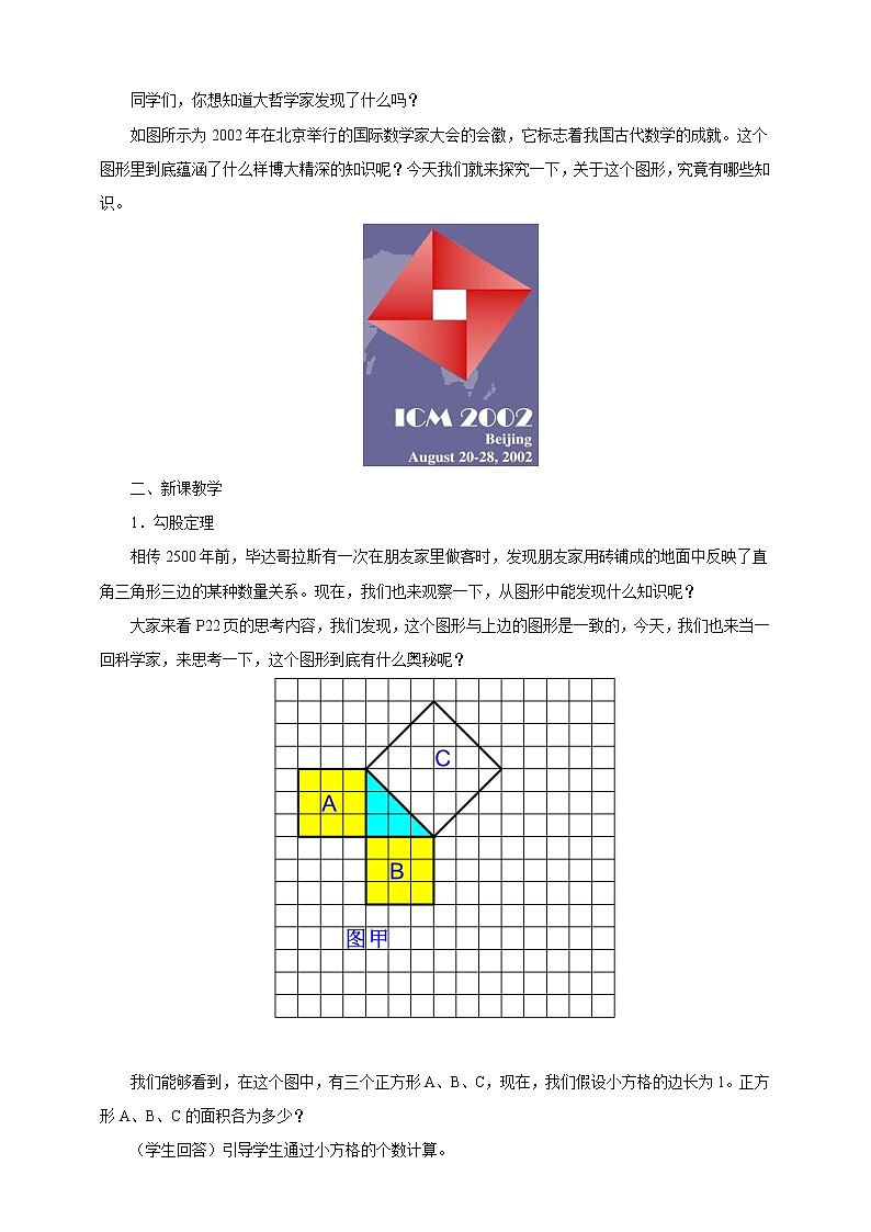 17.1.1 勾股定理的证明(课件+教案+学案+练习题)02