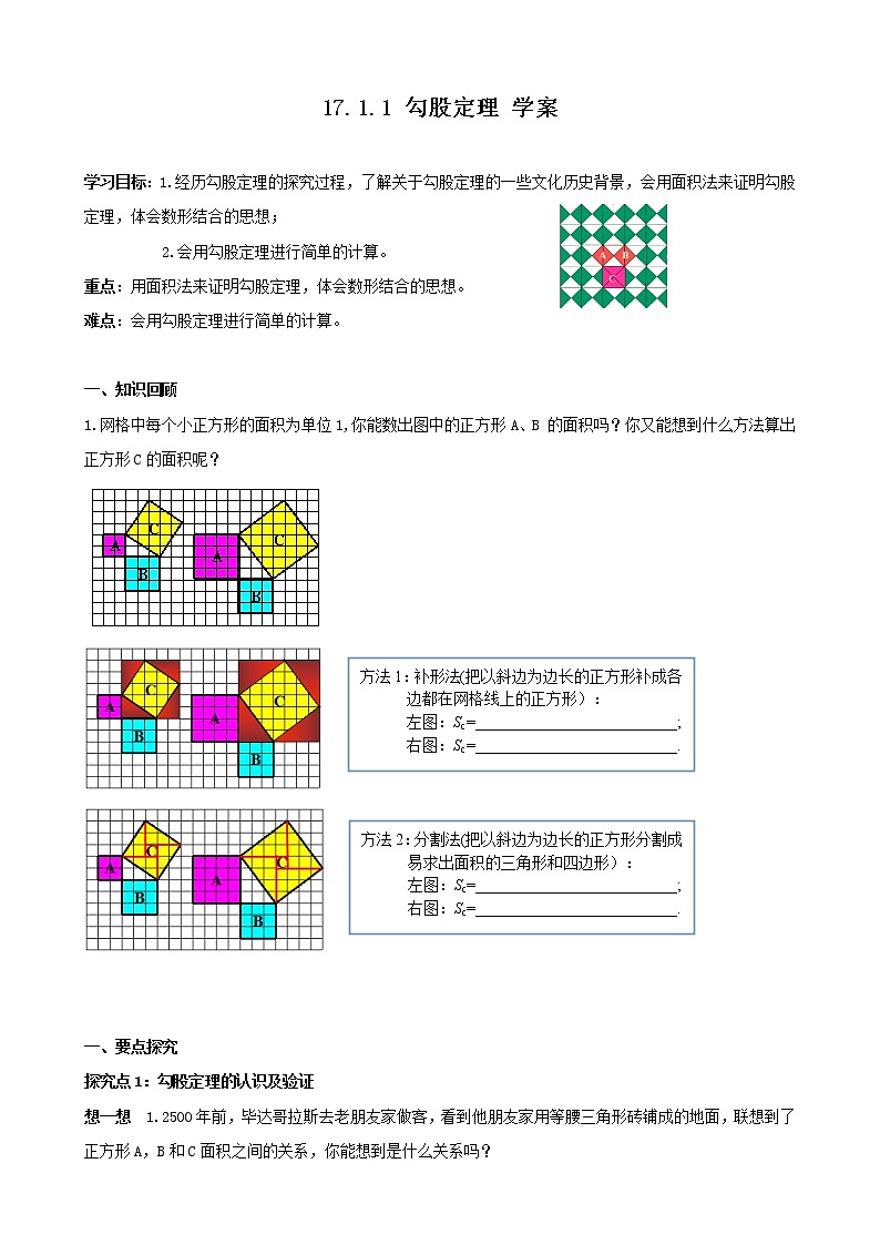 17.1.1 勾股定理的证明(课件+教案+学案+练习题)01
