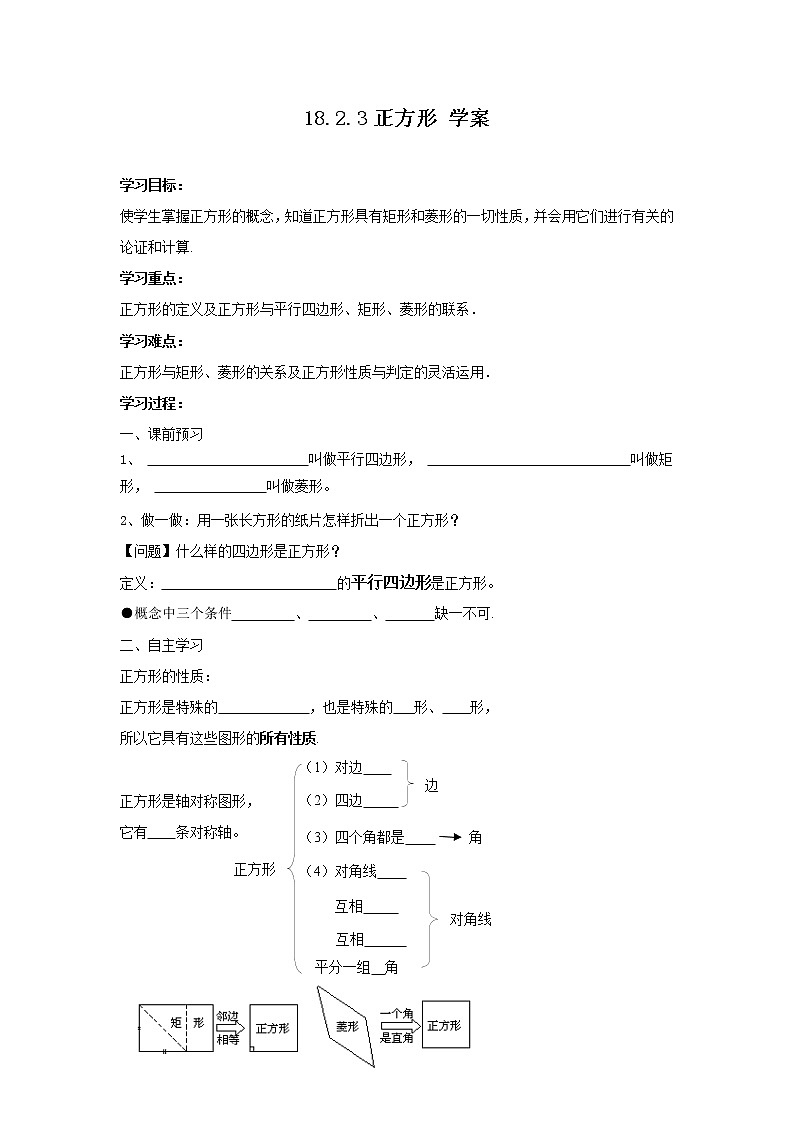 18.2.3 正方形 學(xué)案第1頁(yè)