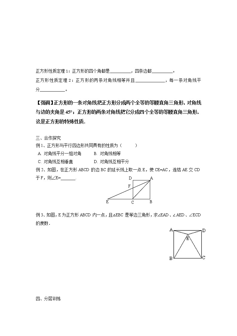 18.2.3 正方形 學(xué)案第2頁(yè)