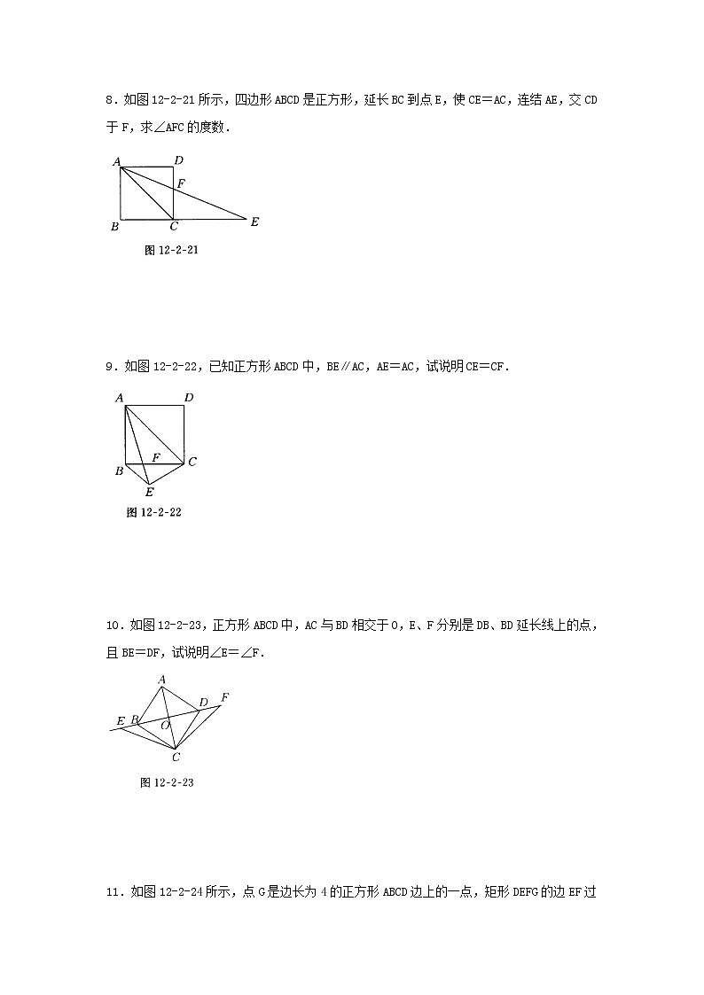 18.2.3 正方形 練習(xí)題第2頁(yè)