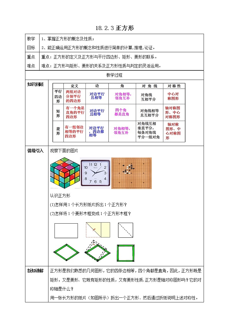 18.2.3 正方形 教案第1頁(yè)
