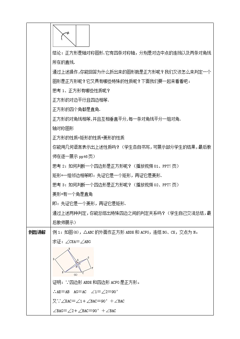 18.2.3 正方形 教案第2頁(yè)