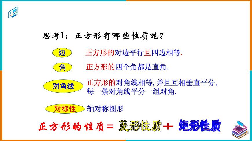 18.2.3 正方形 課件第8頁(yè)