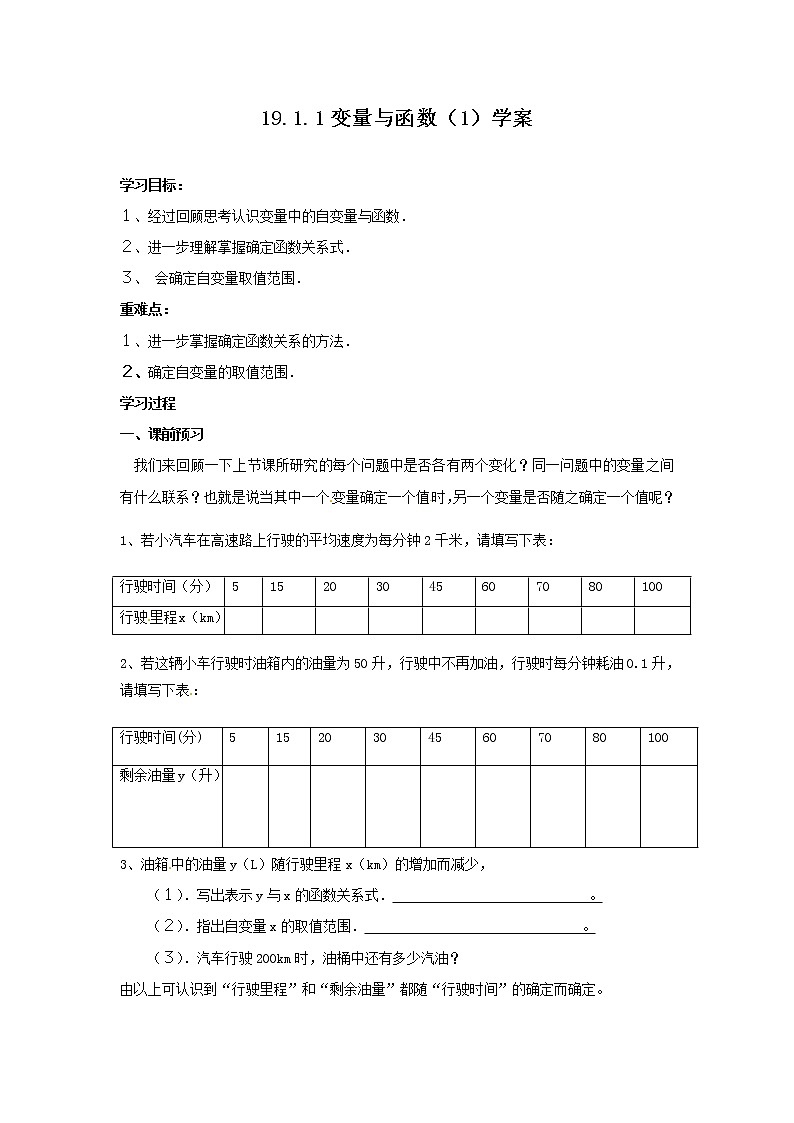 19.1.1 变量与函数(1) 学案第1页