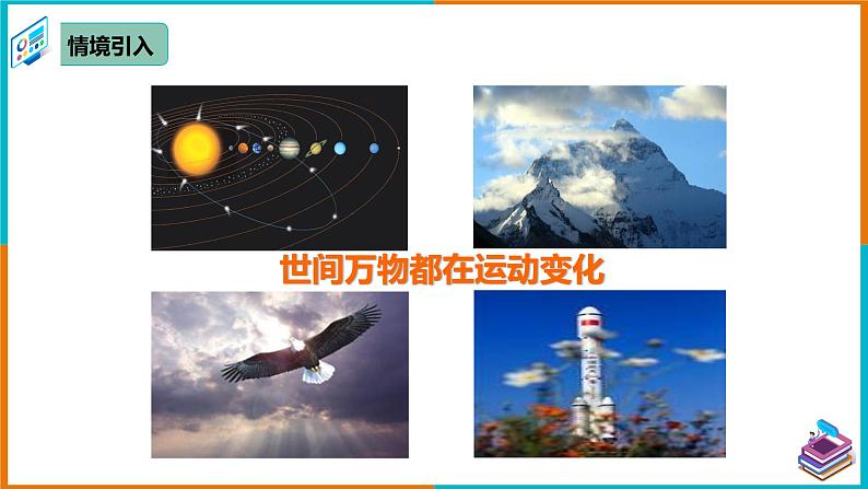 19.1.1 变量与函数(1) 课件第3页