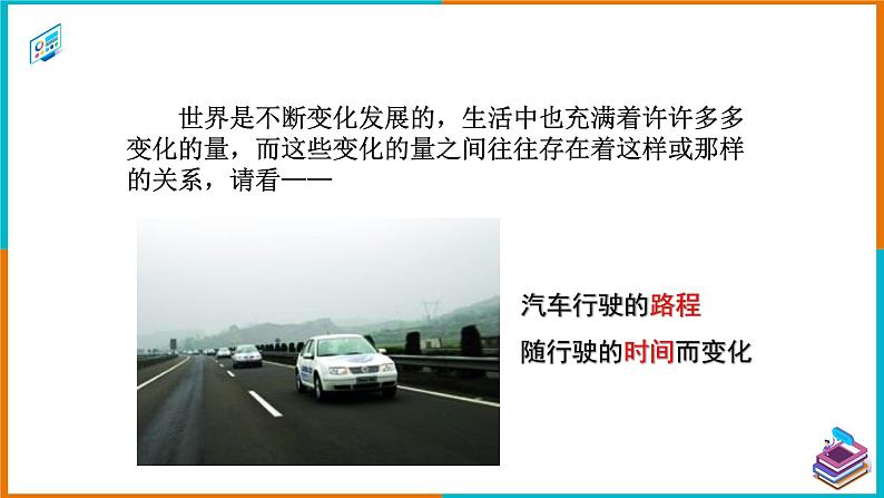 19.1.1 变量与函数(1) 课件第4页